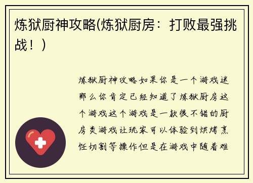 炼狱厨神攻略(炼狱厨房：打败最强挑战！)